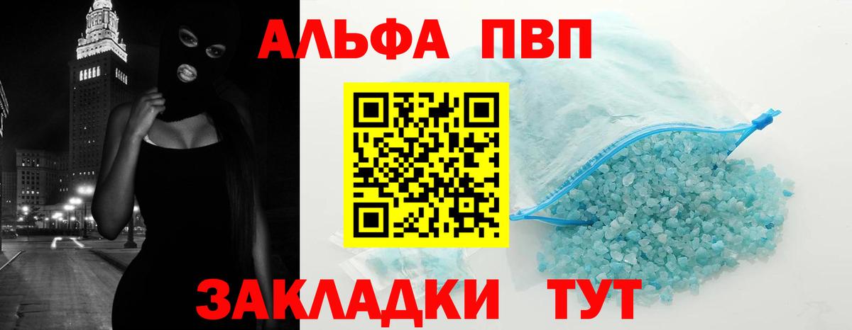 Альфа ПВП кристаллы Усть-Джегута