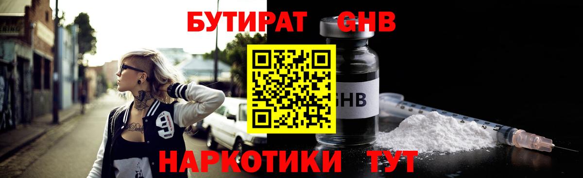 БУТИРАТ BDO 33%  Вход с VPN  БУТИРАТ  Усть-Джегута 