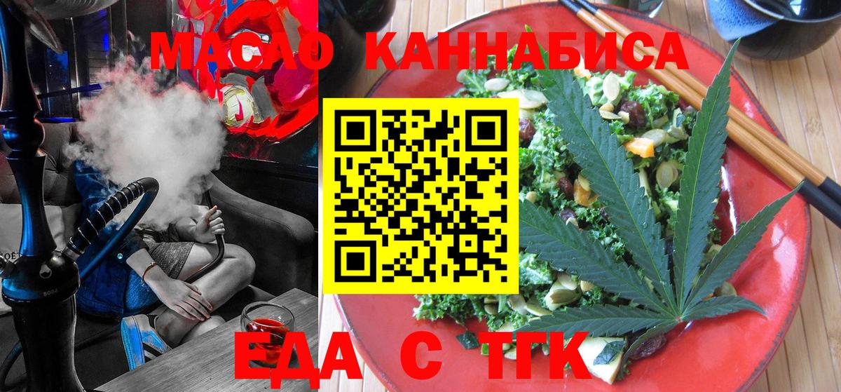 Усть-Джегута  Cannafood конопля  Вход с VPN 