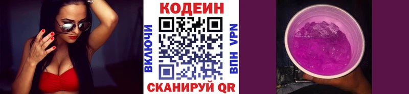 Кодеиновый сироп Lean Purple Drank  Усть-Джегута 
