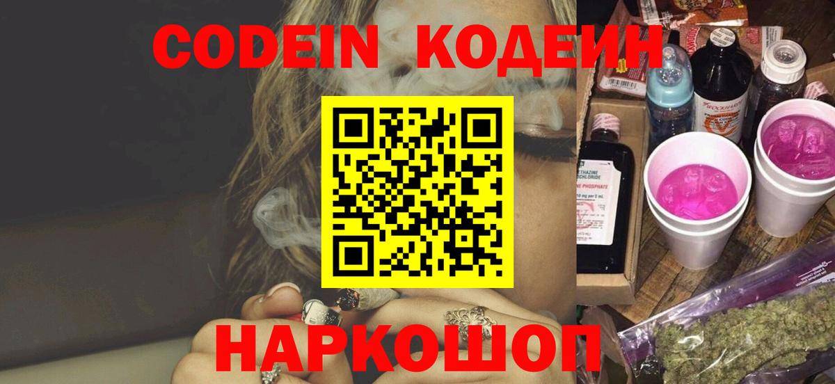 Усть-Джегута  Кодеин напиток Lean (лин)  Вход с VPN 