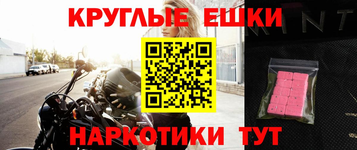 Усть-Джегута  Ecstasy  Вход с VPN  Экстази круглые 