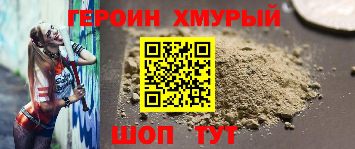 ГЕРОИН  ГЕРОИН Heroin  Вход с VPN  Усть-Джегута 