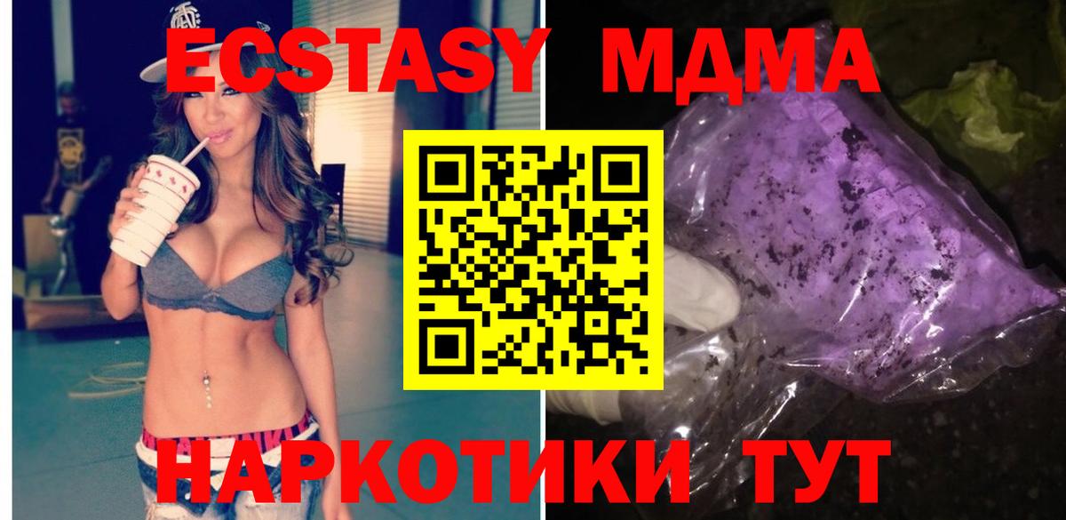 МДМА кристаллы  Вход с VPN  Усть-Джегута  МДМА crystal 