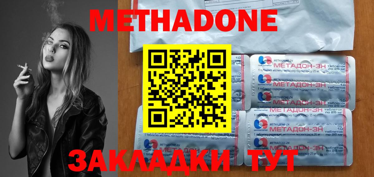 Метадон methadone  Вход с VPN  Усть-Джегута 