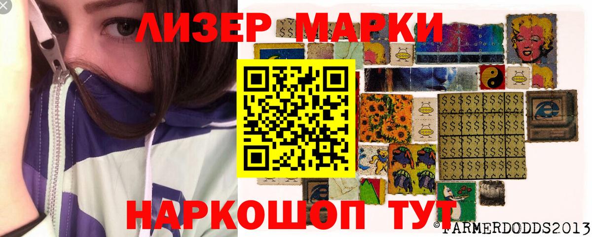 Наркотические марки 1,8мг Усть-Джегута