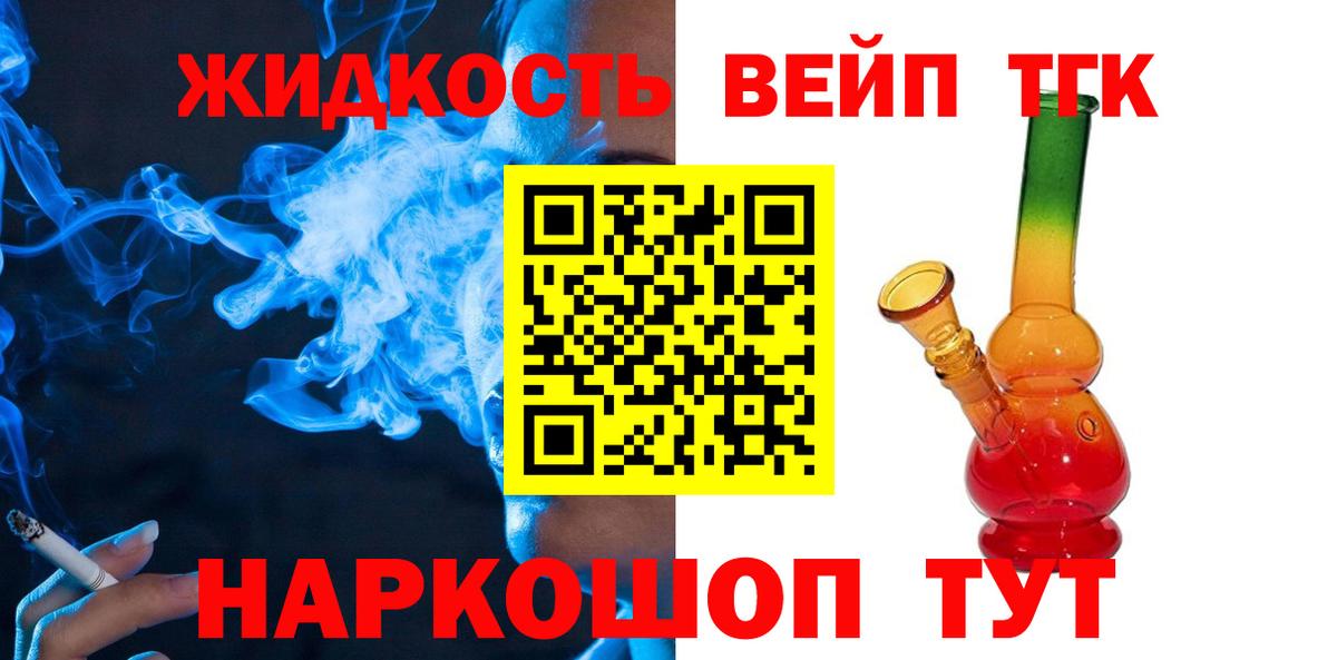 Усть-Джегута  ТГК концентрат  Вход с VPN  ТГК вейп 